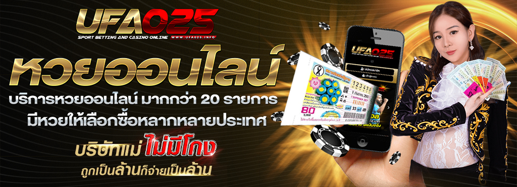 หวยออนไลน์