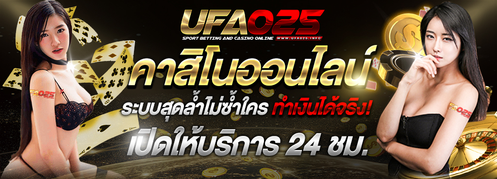 คาสิโนออนไลน์